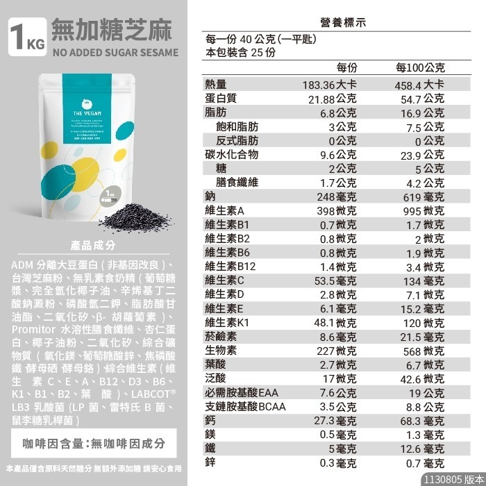 樂維根【無加糖芝麻】1公斤大包裝