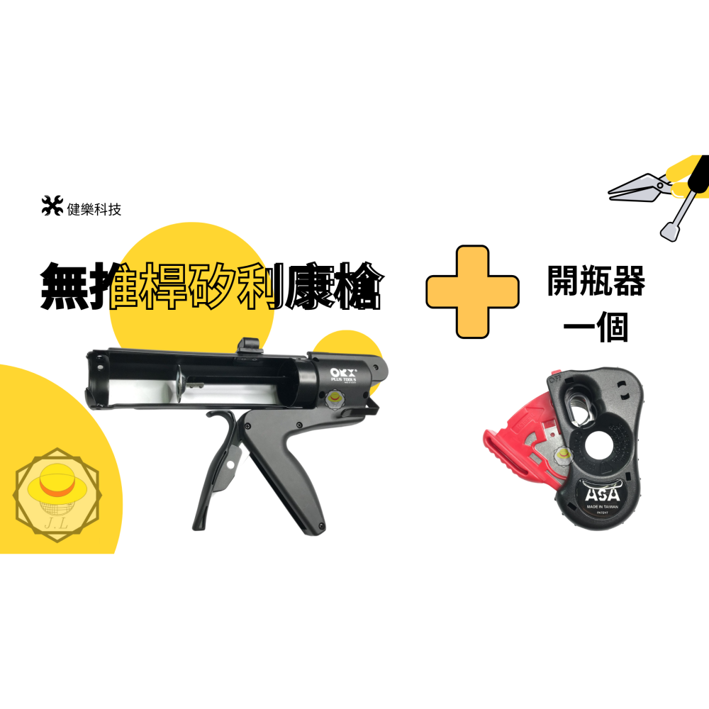 【24H熱賣】矽利康槍 矽力康槍 膠槍 矽膠槍 矽利康工具 矽利康 矽力康 矽立康 無推桿 silicone orx-細節圖7