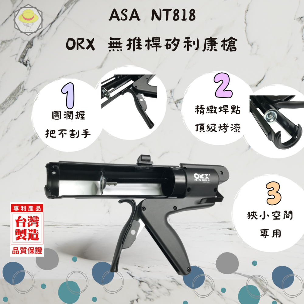 N818 ORX無推桿矽利康槍