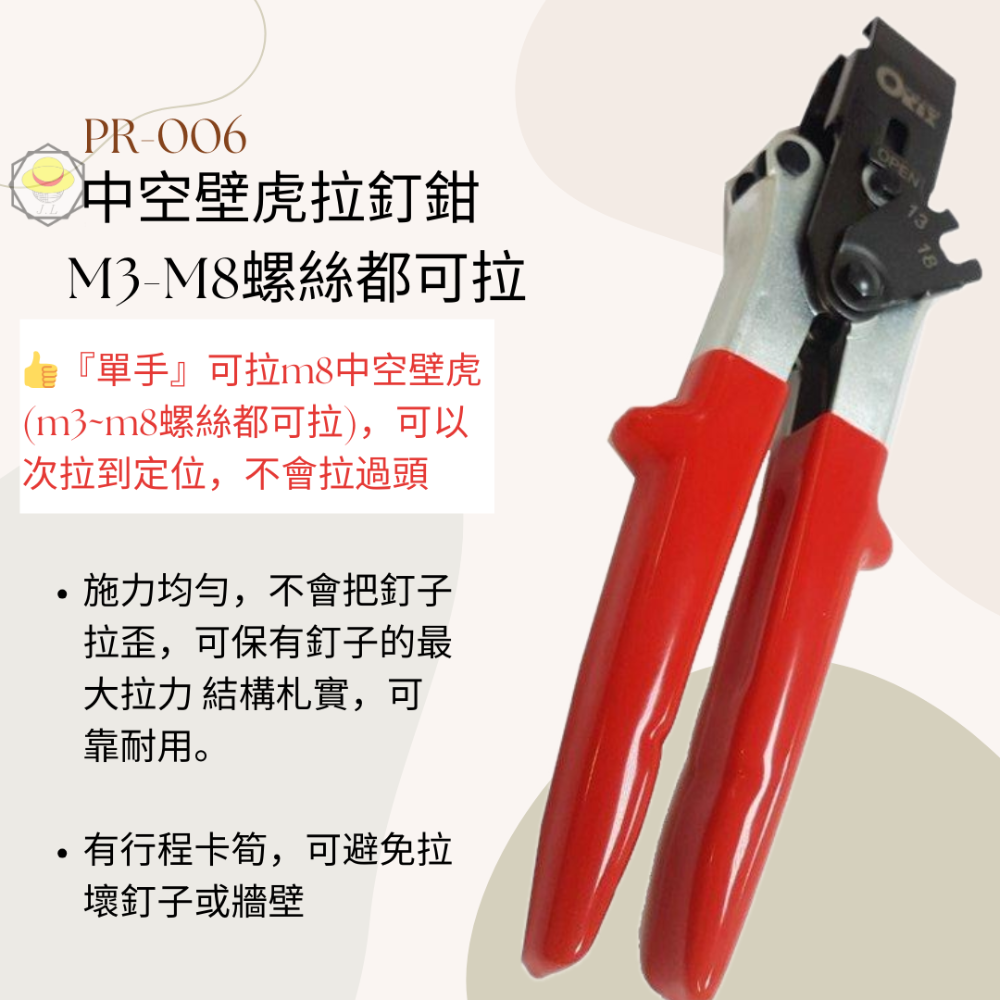ORX 省力型中空壁虎拉釘槍/中空壁虎釘，m3~m8可用，拉釘鉗。中空膨脹螺栓 中空壁虎石膏板 矽酸鈣板 輕隔間-規格圖8