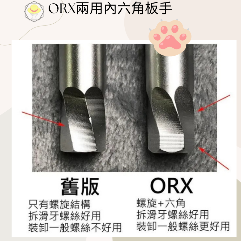 【現貨熱賣24H】六角板手 內六角板手 六角扳手 內六角扳手 滑牙 ORX 六角板手組 六角扳手組 L型板手 螺旋六角-細節圖2