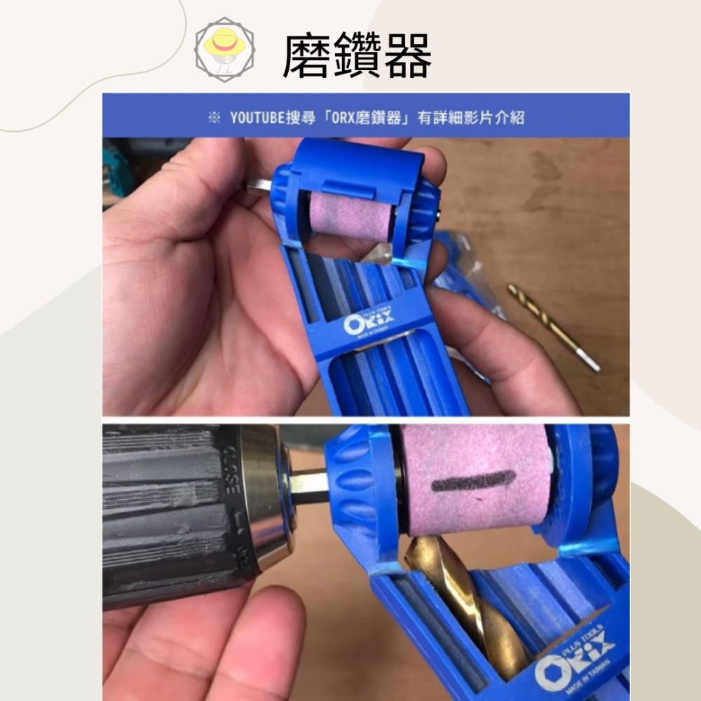 【現貨熱賣24H】鑽頭 鑽尾 磨鑽器 磨鑽機 磨鑽尾 金屬鑽尾 鐵工鑽頭 ORX 鐵鑽尾 磨鑽頭 磨鑽尾器 金屬鑽頭-細節圖2