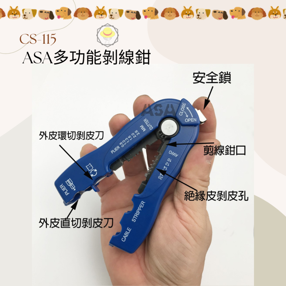 ASA CS-115台灣製多功能剝線鉗，省力剝線器剝電纜絕緣皮電線皮快速電纜剝皮刀剪線鉗 撥線鉗工具鉗 壓接剝線】-細節圖2