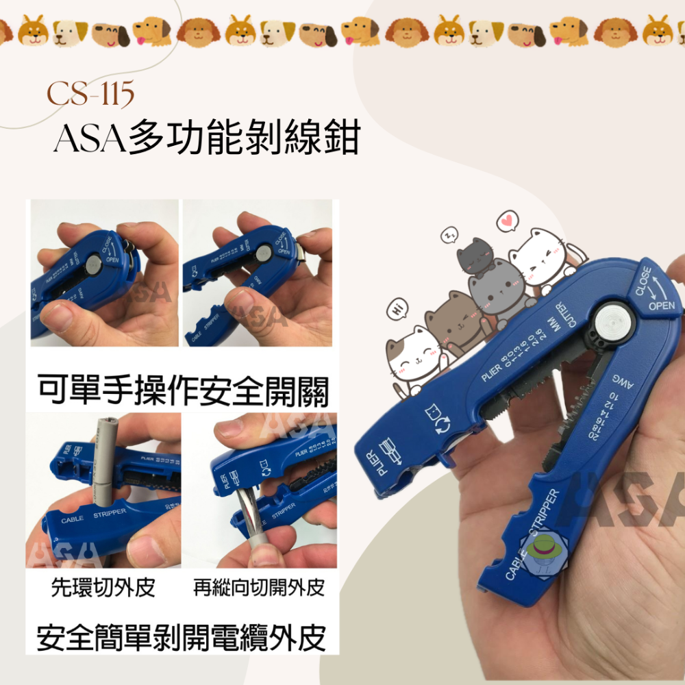 ASA CS-115台灣製多功能剝線鉗，省力剝線器剝電纜絕緣皮電線皮快速電纜剝皮刀剪線鉗 撥線鉗工具鉗 壓接剝線】-規格圖8