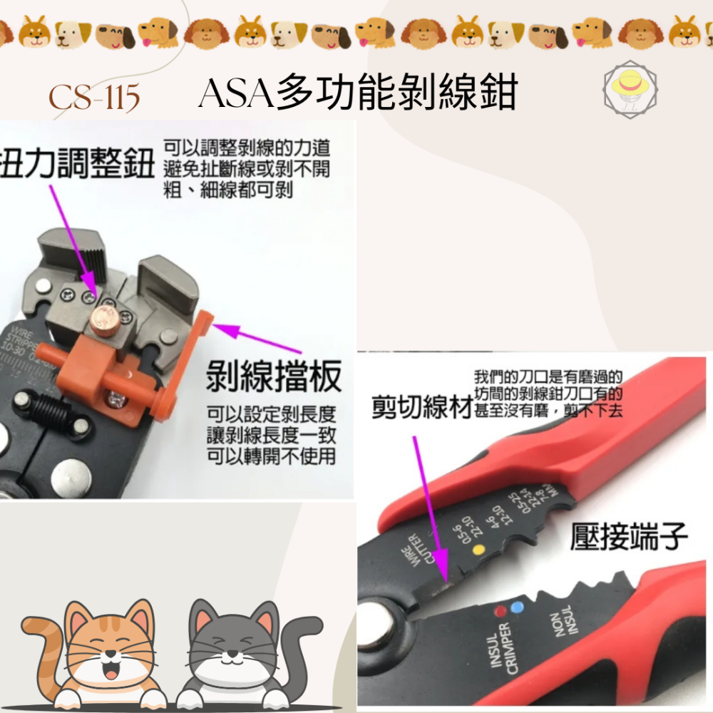 【現貨24H】ASA WS-260 自動剝線鉗 台灣製 專業用五合一剝線鉗 剝皮鉗 不傷線 壓接端子鉗-細節圖2