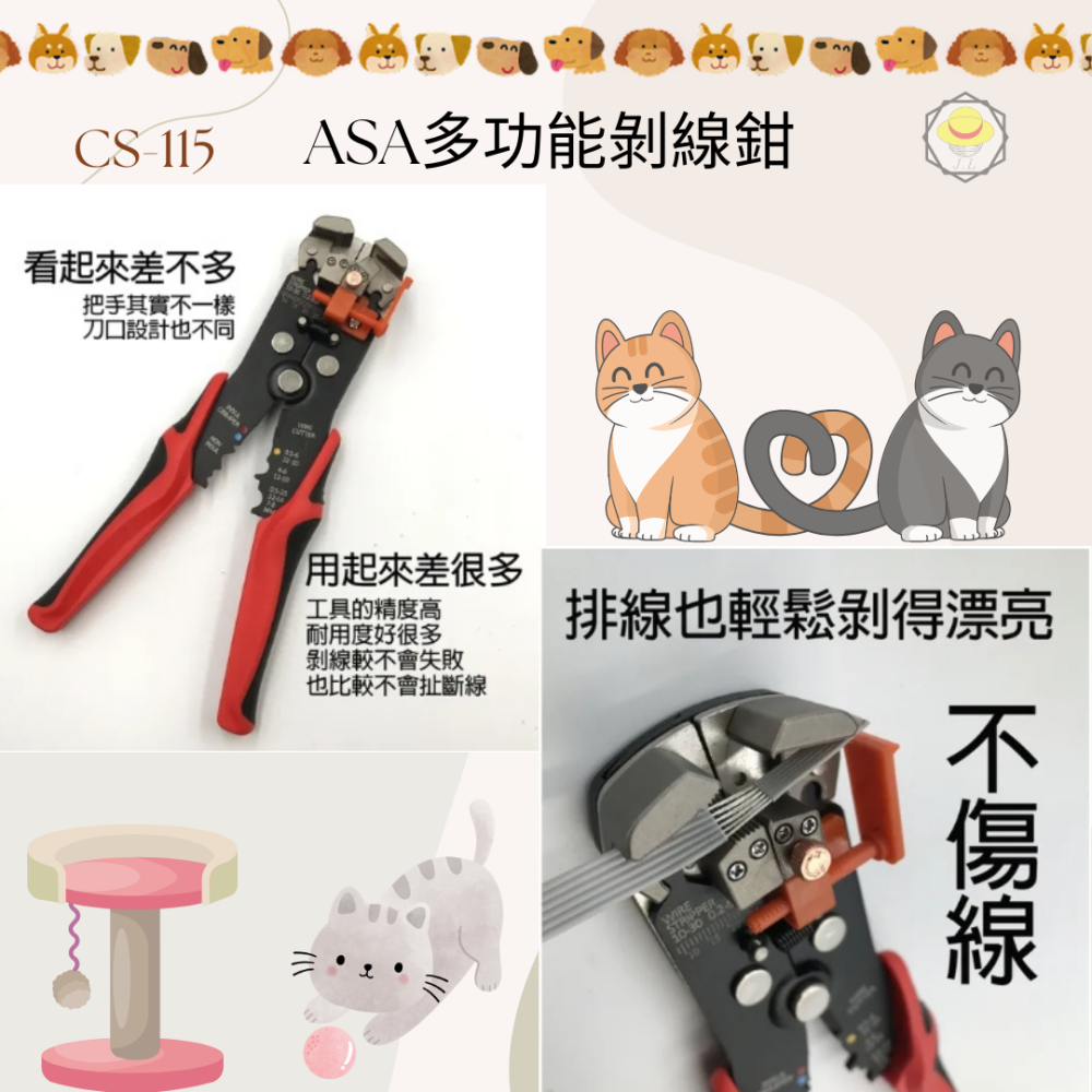 【現貨24H】ASA WS-260 自動剝線鉗 台灣製 專業用五合一剝線鉗 剝皮鉗 不傷線 壓接端子鉗-細節圖3
