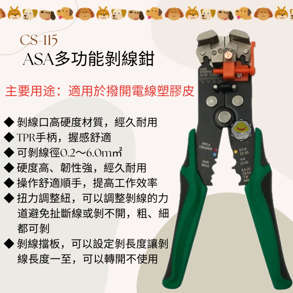 【現貨24H】ASA WS-260 自動剝線鉗 台灣製 專業用五合一剝線鉗 剝皮鉗 不傷線 壓接端子鉗-規格圖3