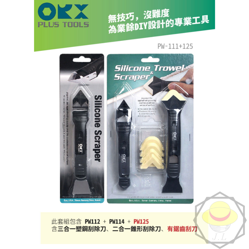 PW111-125 升級研磨齒 塑鋼+白鐵刮刀+抹刀 矽利康刮刀 矽力康工具 Silicone刮刀 邊刀錐型-細節圖2