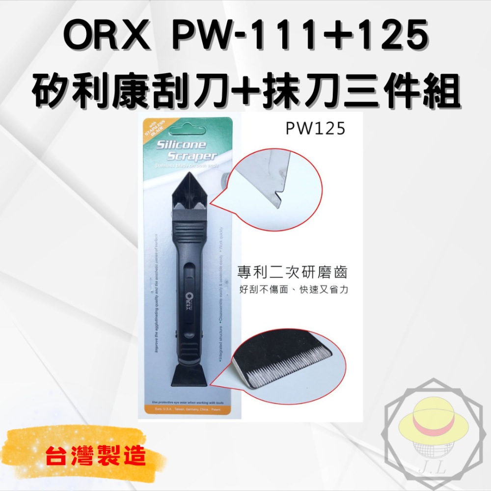 PW111-125 升級研磨齒 塑鋼+白鐵刮刀+抹刀 矽利康刮刀 矽力康工具 Silicone刮刀 邊刀錐型-細節圖3