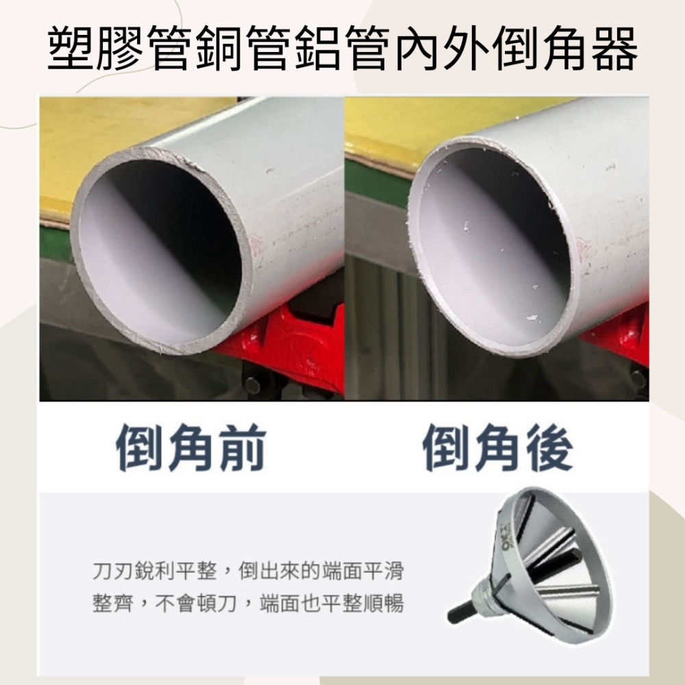 台灣製ORX PO-051-SK7 塑膠管銅管鋁管內外倒角器倒角刀去毛刺修毛邊刀絞刀修邊刀適用pvc膠管或軟金屬-細節圖4