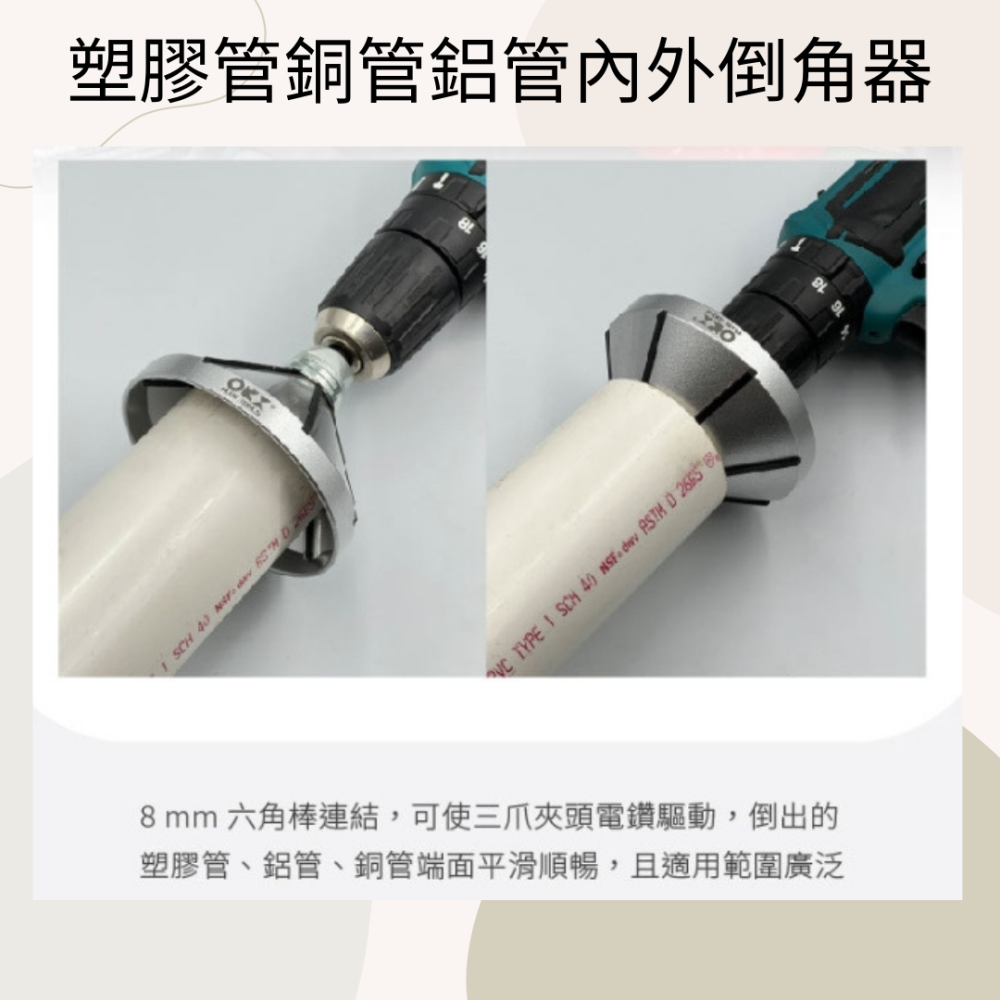 台灣製ORX PO-051-SK7 塑膠管銅管鋁管內外倒角器倒角刀去毛刺修毛邊刀絞刀修邊刀適用pvc膠管或軟金屬-細節圖5