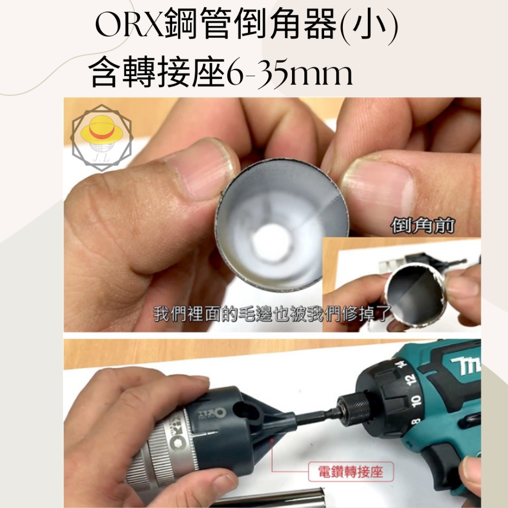PO-0635H 鋼管倒角器(小)含轉接座  HD-0635 轉接座  PO-1245 鋼管倒角器(大)-細節圖5