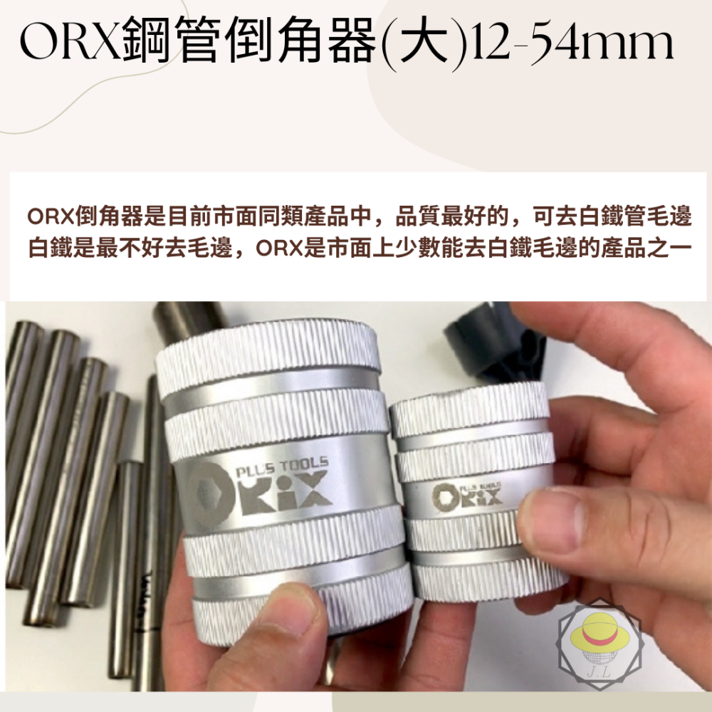PO-0635H 鋼管倒角器(小)含轉接座  HD-0635 轉接座  PO-1245 鋼管倒角器(大)-細節圖7