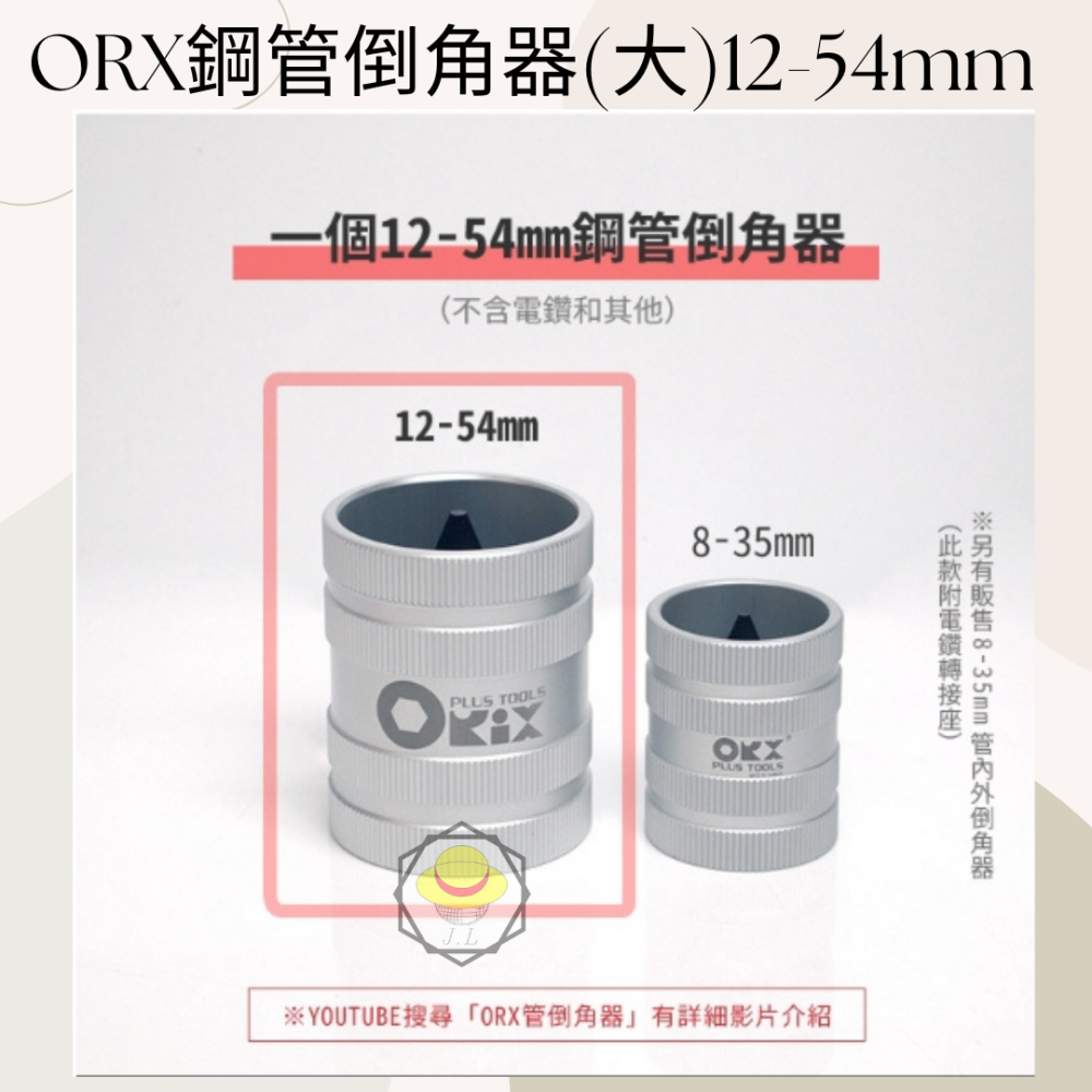PO-0635H 鋼管倒角器(小)含轉接座  HD-0635 轉接座  PO-1245 鋼管倒角器(大)-細節圖9