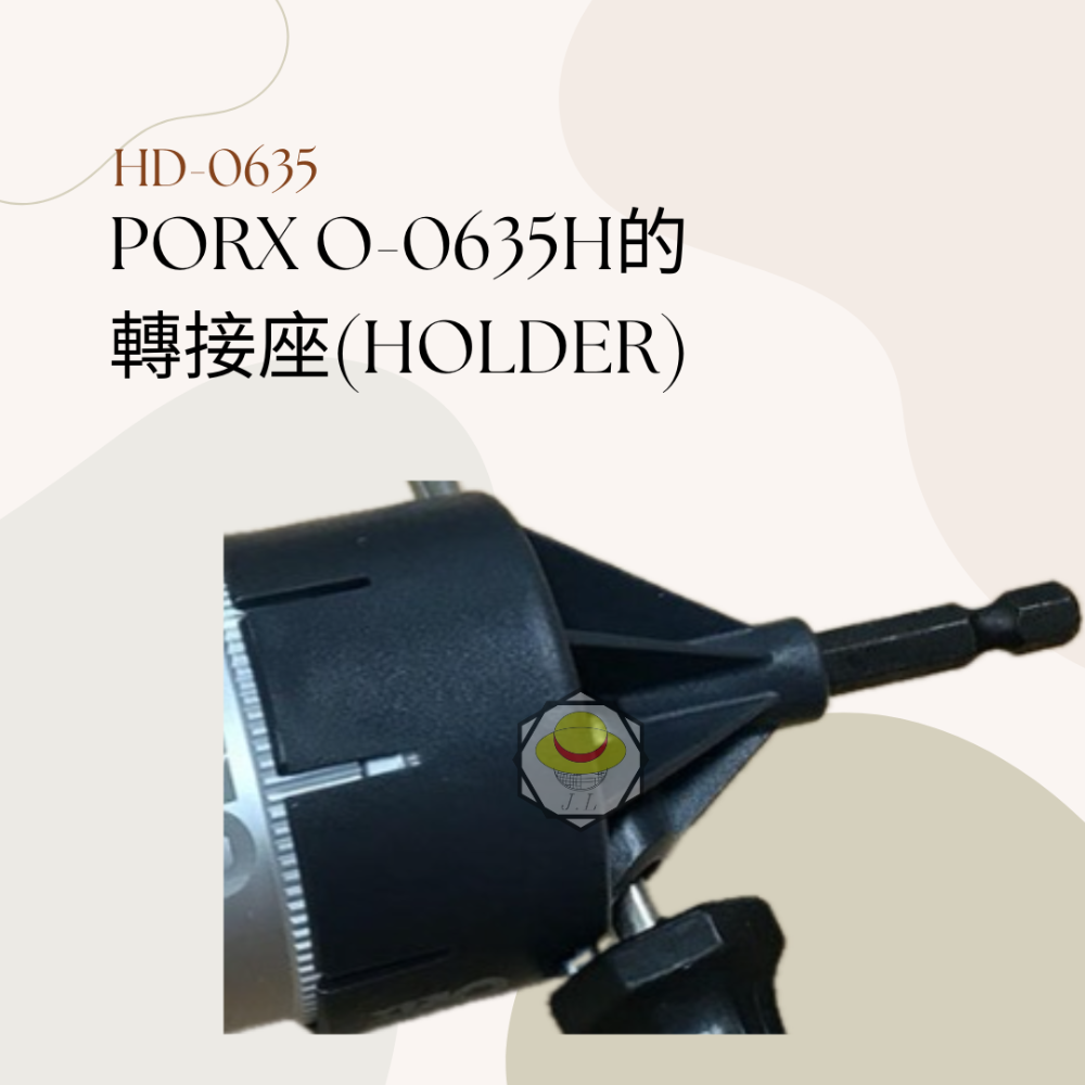 PO-0635H 鋼管倒角器(小)含轉接座  HD-0635 轉接座  PO-1245 鋼管倒角器(大)-規格圖9