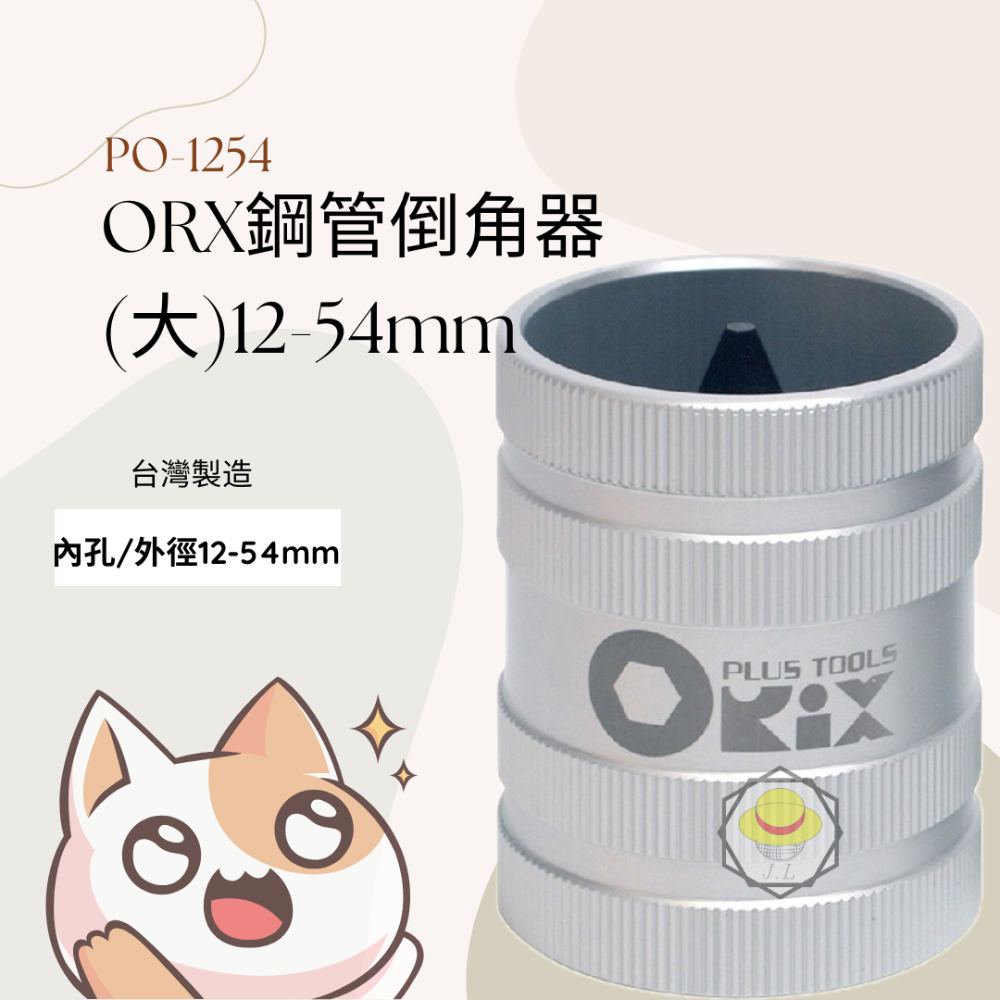 PO-0635H 鋼管倒角器(小)含轉接座  HD-0635 轉接座  PO-1245 鋼管倒角器(大)-規格圖9