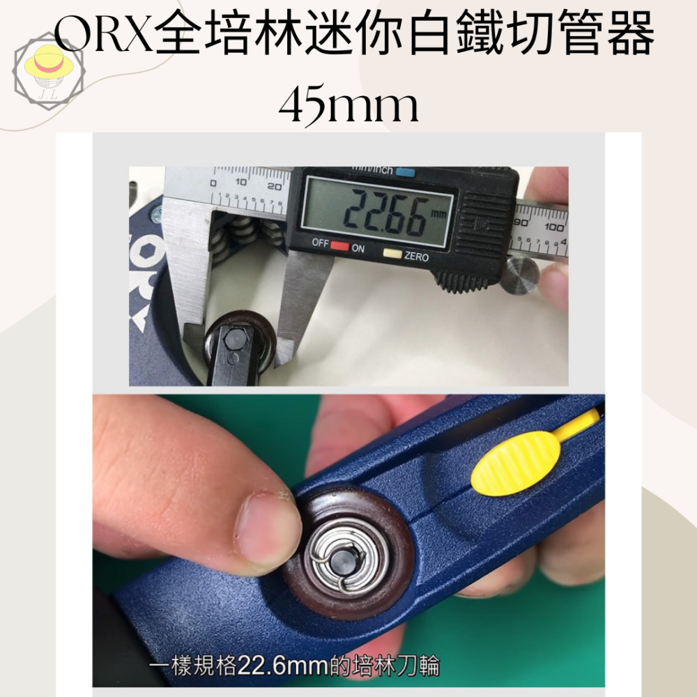 台灣製ORX【全培林-白鐵切管器3-45mm / TCS-345】白鐵專用 不鏽鋼管 不銹鋼管切管刀 裁管器截管器-細節圖2