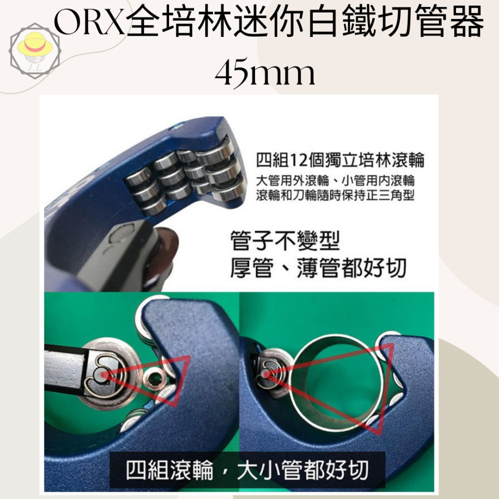 台灣製ORX【全培林-白鐵切管器3-45mm / TCS-345】白鐵專用 不鏽鋼管 不銹鋼管切管刀 裁管器截管器-細節圖3