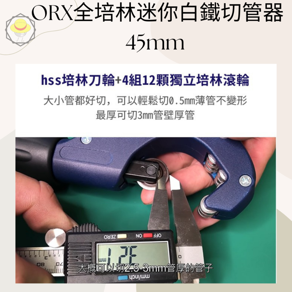台灣製ORX【全培林-白鐵切管器3-45mm / TCS-345】白鐵專用 不鏽鋼管 不銹鋼管切管刀 裁管器截管器-細節圖4