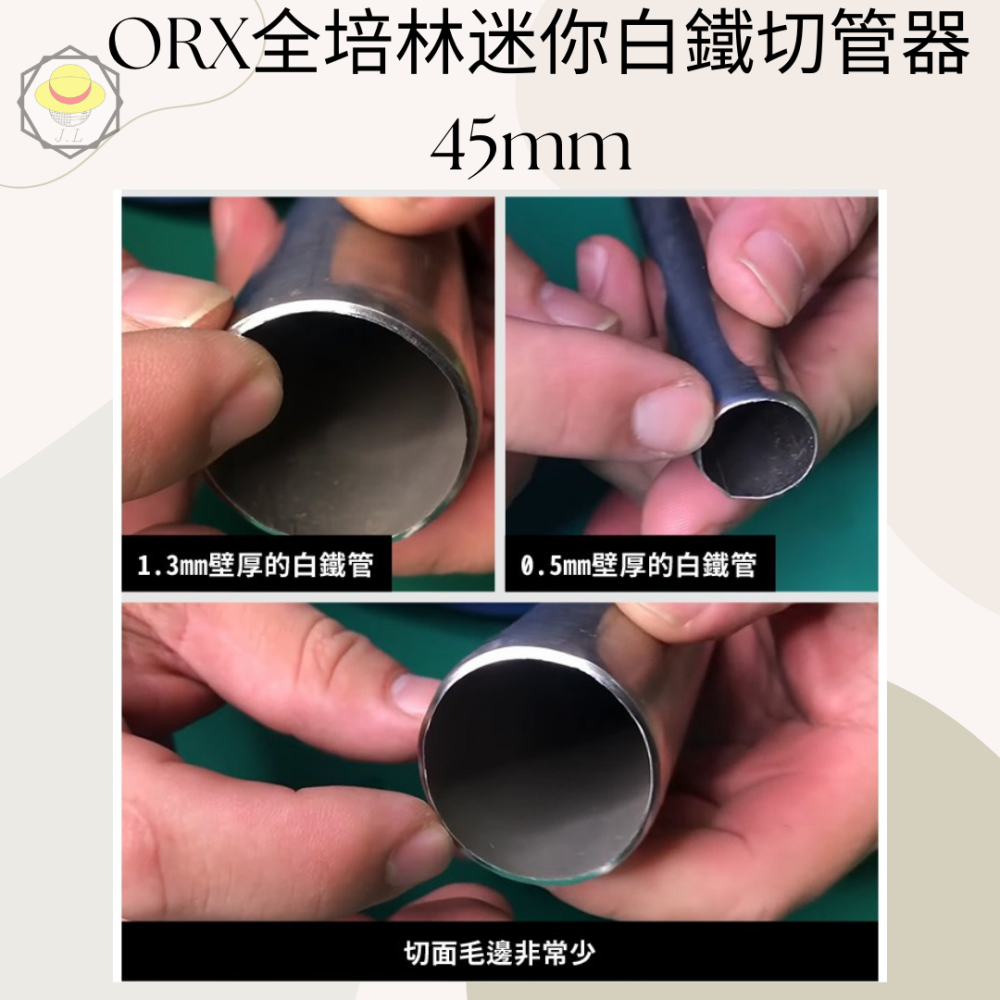 台灣製ORX【全培林-白鐵切管器3-45mm / TCS-345】白鐵專用 不鏽鋼管 不銹鋼管切管刀 裁管器截管器-細節圖5