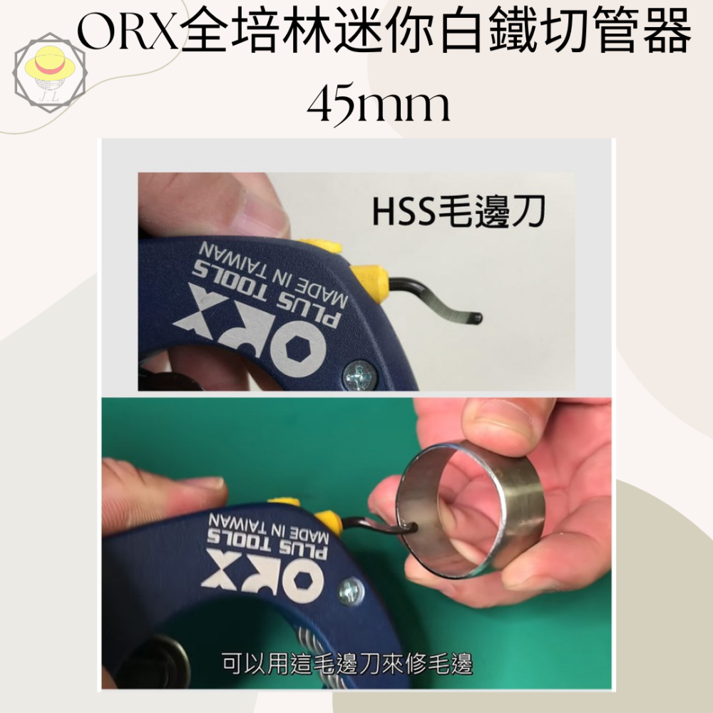 台灣製ORX【全培林-白鐵切管器3-45mm / TCS-345】白鐵專用 不鏽鋼管 不銹鋼管切管刀 裁管器截管器-細節圖6