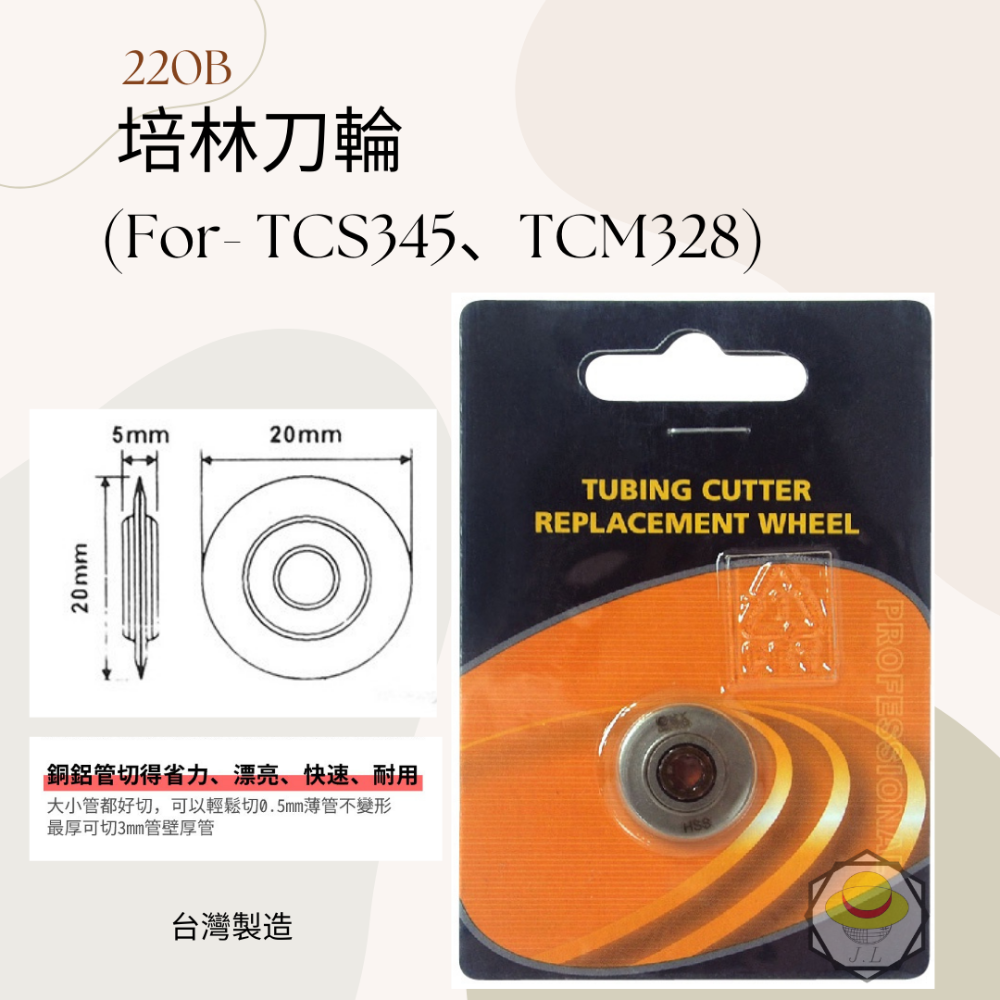 台灣製ORX【全培林-白鐵切管器3-45mm / TCS-345】白鐵專用 不鏽鋼管 不銹鋼管切管刀 裁管器截管器-規格圖7