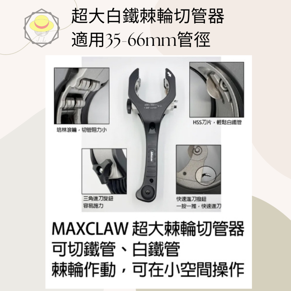 Maxclaw RC-3566 超大白鐵棘輪切管器 35-66mm 管刀 水電必備-細節圖2