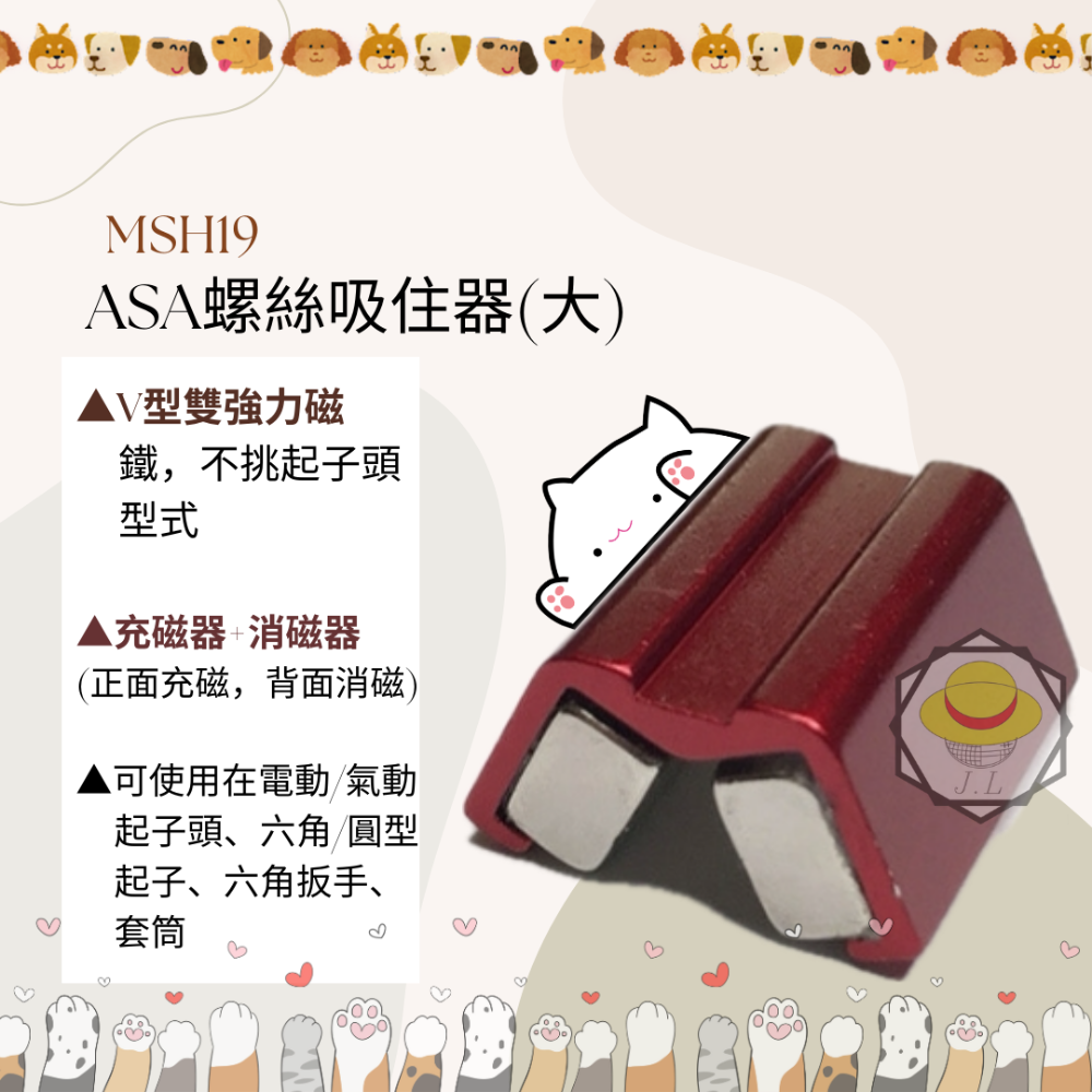 螺絲附磁吸住器紅(大)