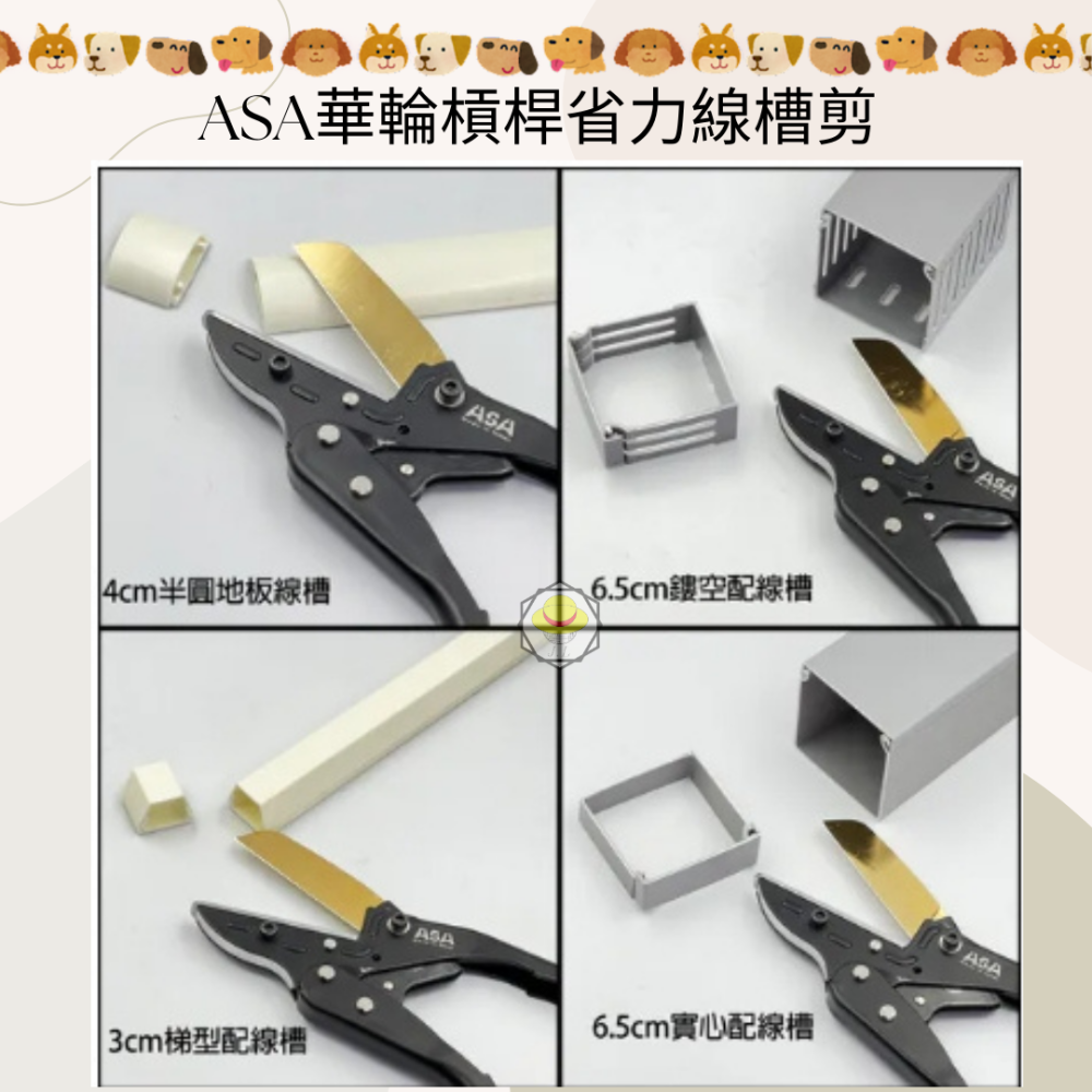 ASA GBK-84 滑輪槓桿 省力線槽剪 壓條剪 線槽 PVC線槽剪 配線壓條剪-細節圖3