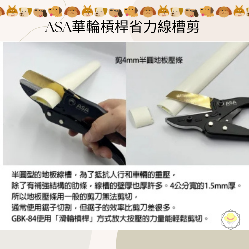 ASA GBK-84 滑輪槓桿 省力線槽剪 壓條剪 線槽 PVC線槽剪 配線壓條剪-細節圖4