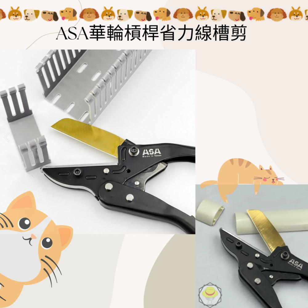 ASA GBK-84 滑輪槓桿 省力線槽剪 壓條剪 線槽 PVC線槽剪 配線壓條剪-細節圖5