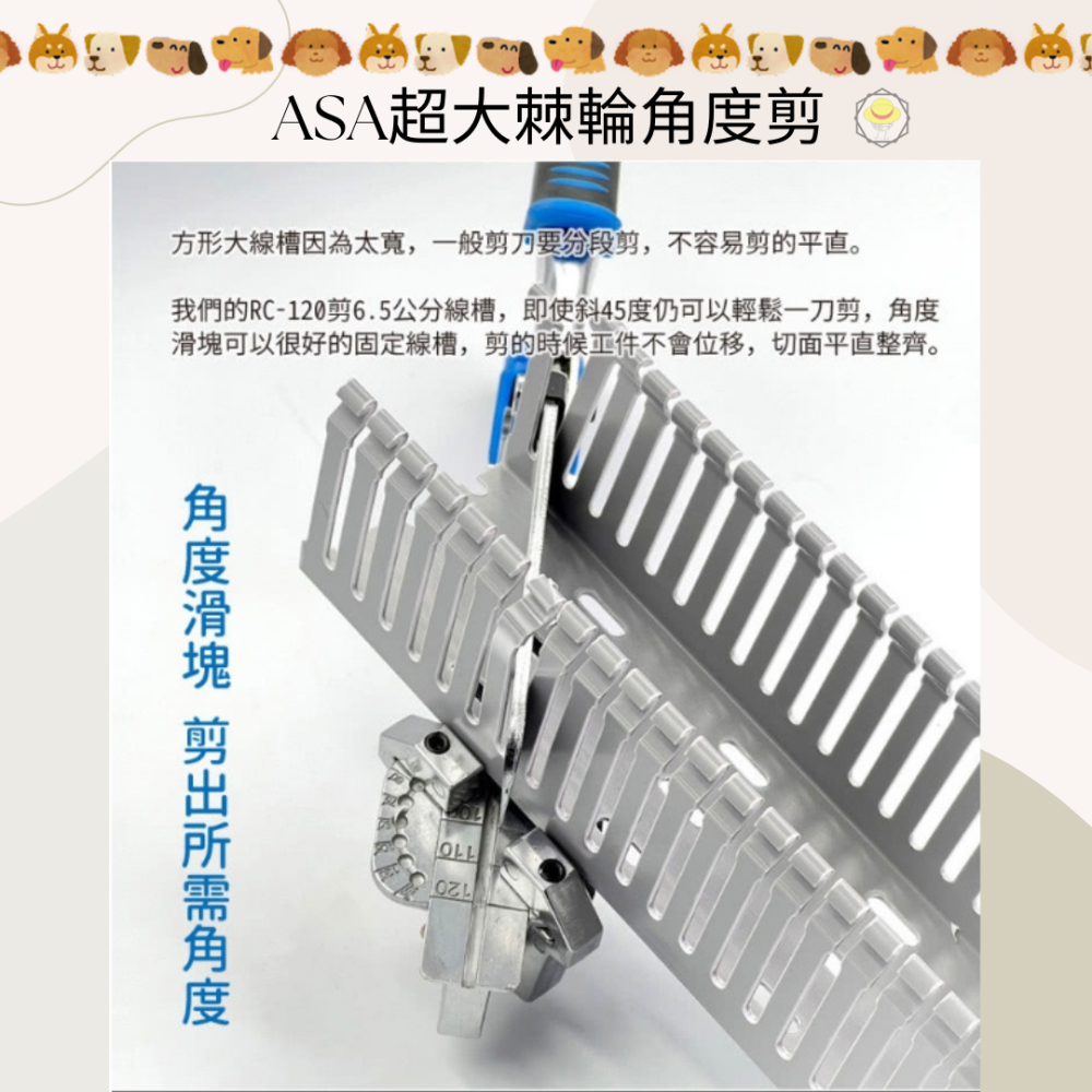 附發票 ASA RC-120超大棘輪角度剪線槽剪線板剪角度剪刀 線板剪刀 線槽剪刀邊條剪 壓條剪刀地板壓條剪刀-細節圖4