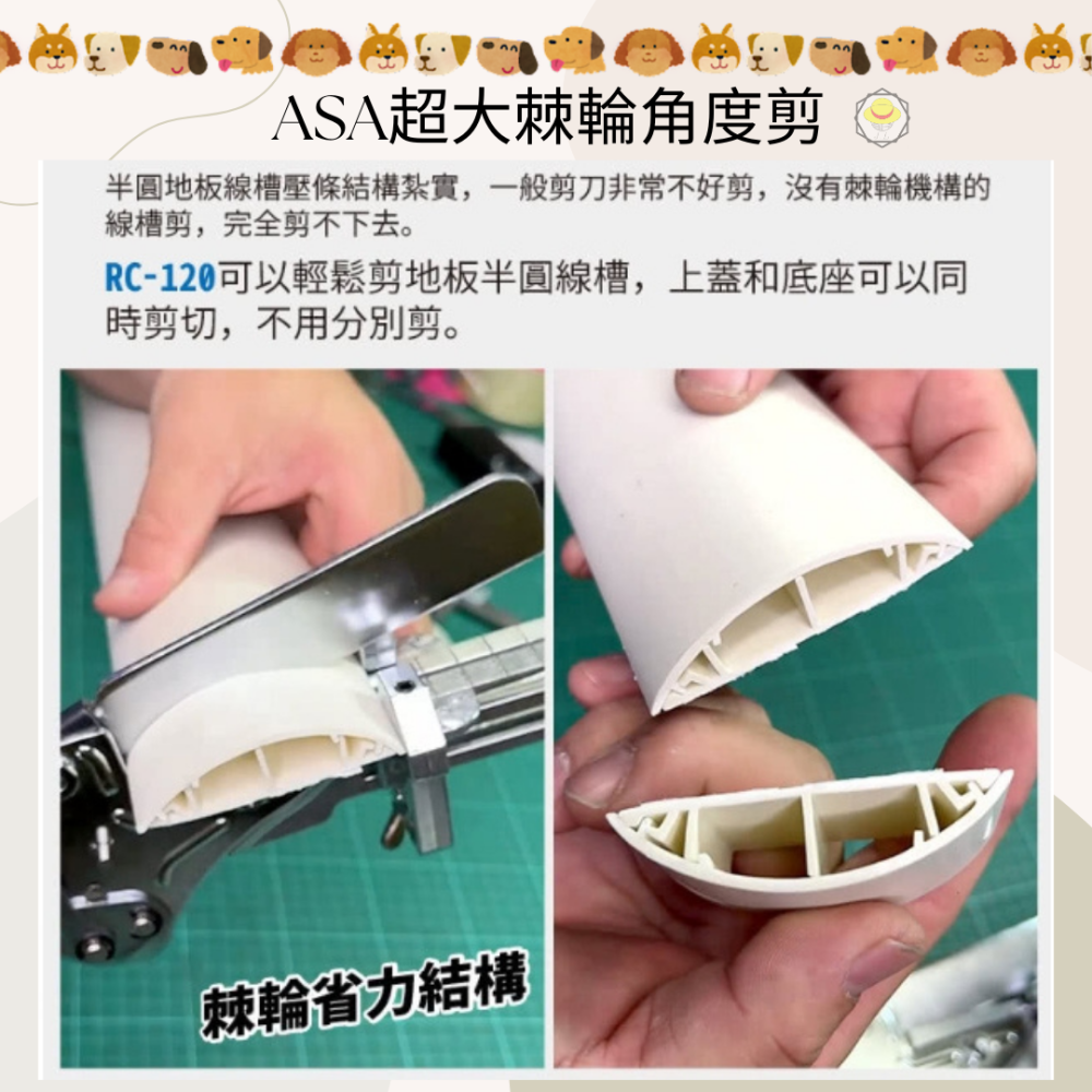 附發票 ASA RC-120超大棘輪角度剪線槽剪線板剪角度剪刀 線板剪刀 線槽剪刀邊條剪 壓條剪刀地板壓條剪刀-細節圖5