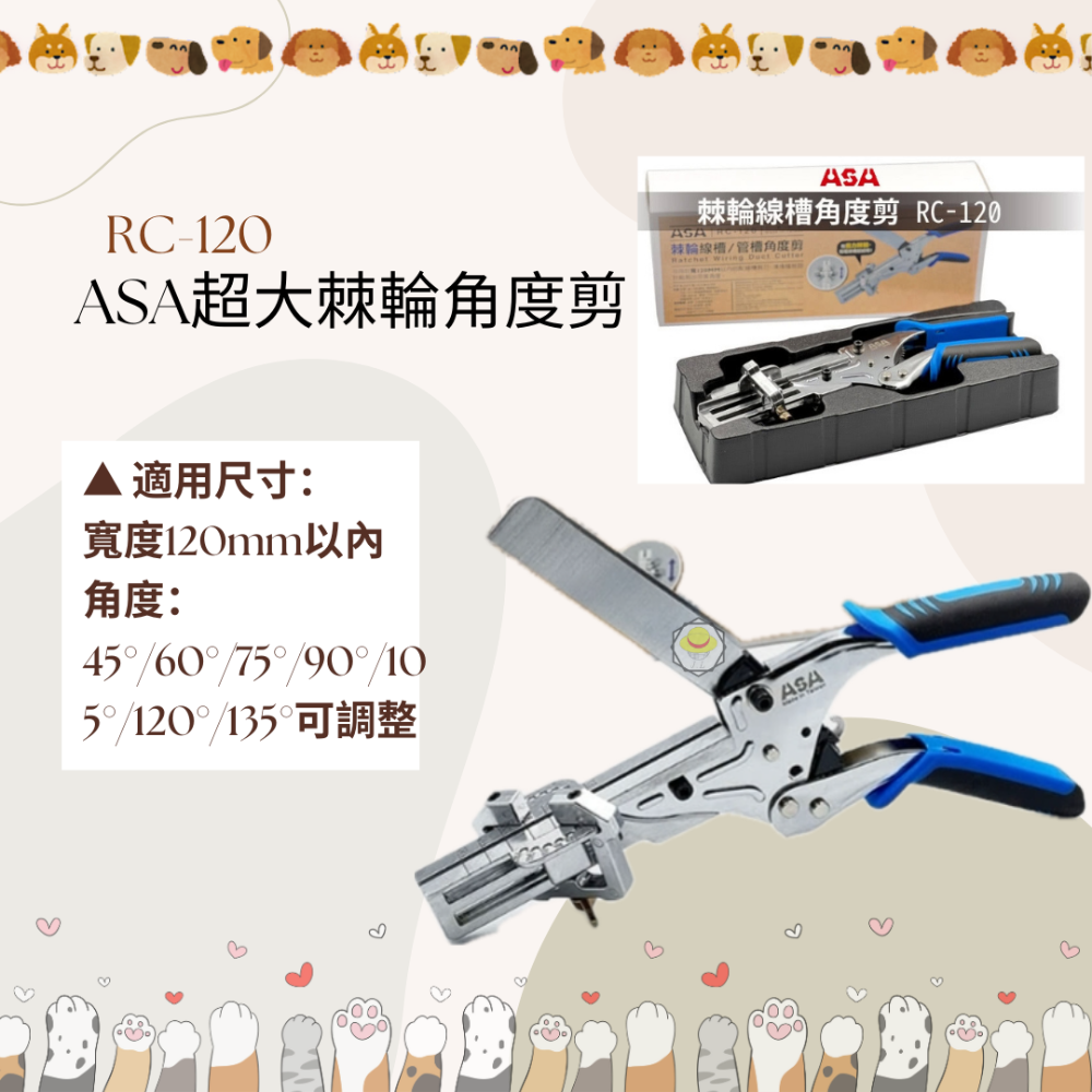 附發票 ASA RC-120超大棘輪角度剪線槽剪線板剪角度剪刀 線板剪刀 線槽剪刀邊條剪 壓條剪刀地板壓條剪刀-規格圖5