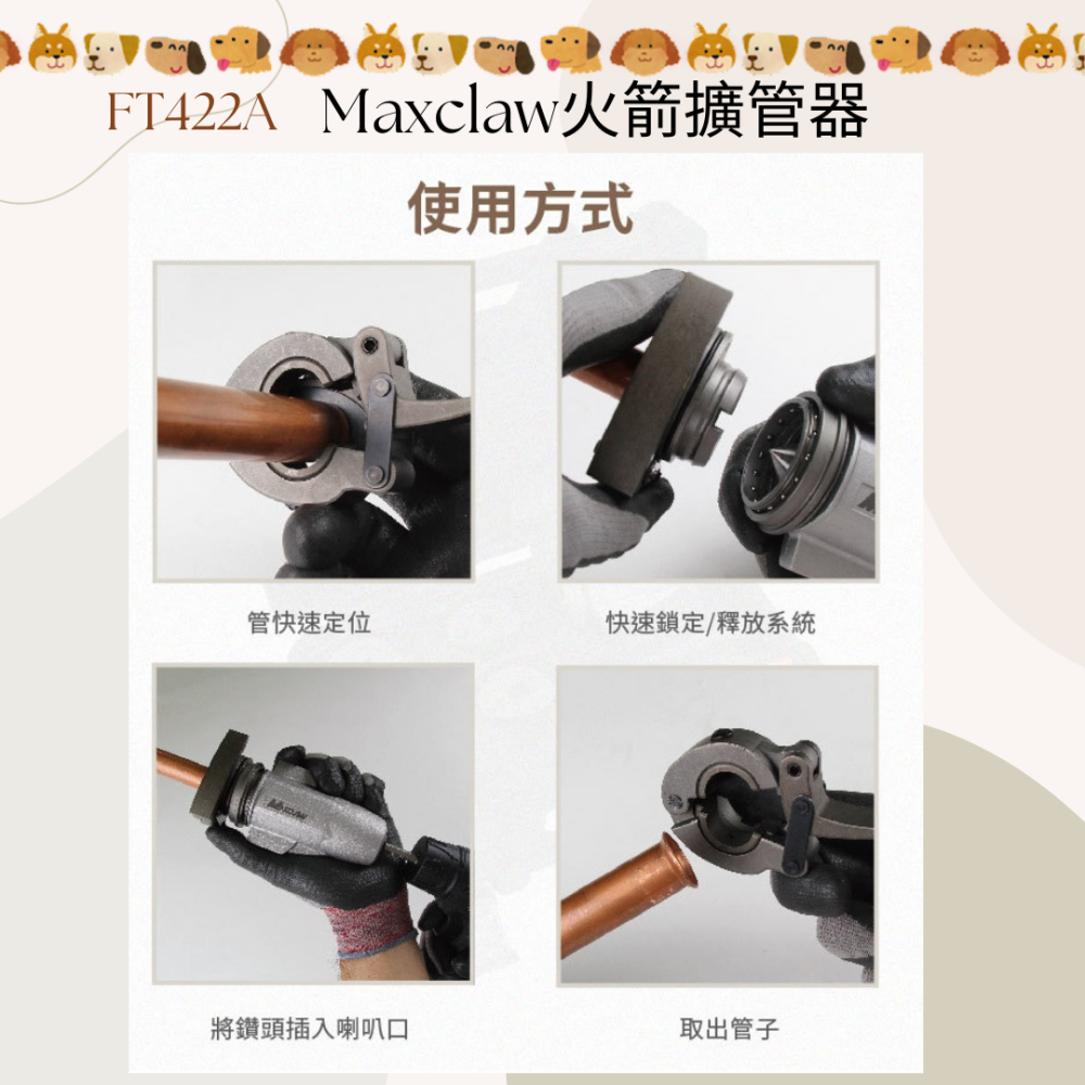 Maxclaw FT-422A 火箭擴管器 電動起子用火箭擴管器 冷氣銅管擴管器 快速擴管器-細節圖2