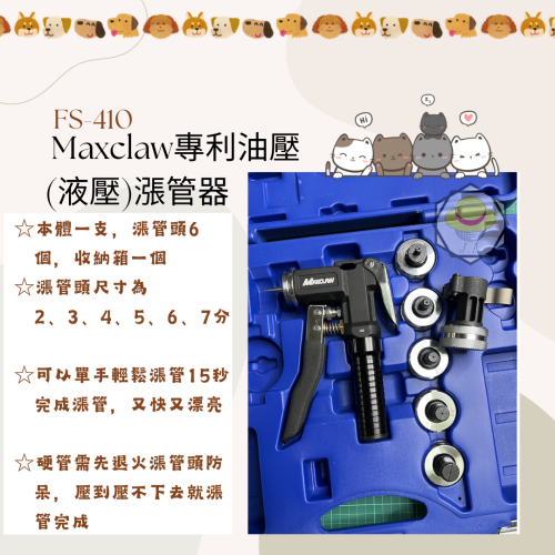 【美德工具】台灣製maxclaw油壓漲管器一年保固,2噸推力省力液壓脹管器油壓脹管器液壓漲管器 - 健樂科技有限公司 - iOPEN Mall