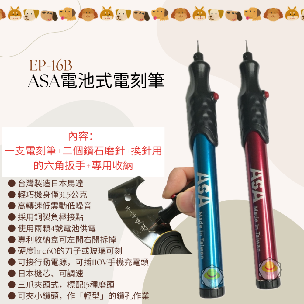 ASA 電池式電動雕刻筆 日本馬達電池式刻磨機 刻字筆 電刻筆 筆型雕刻機 EP-16B-規格圖5