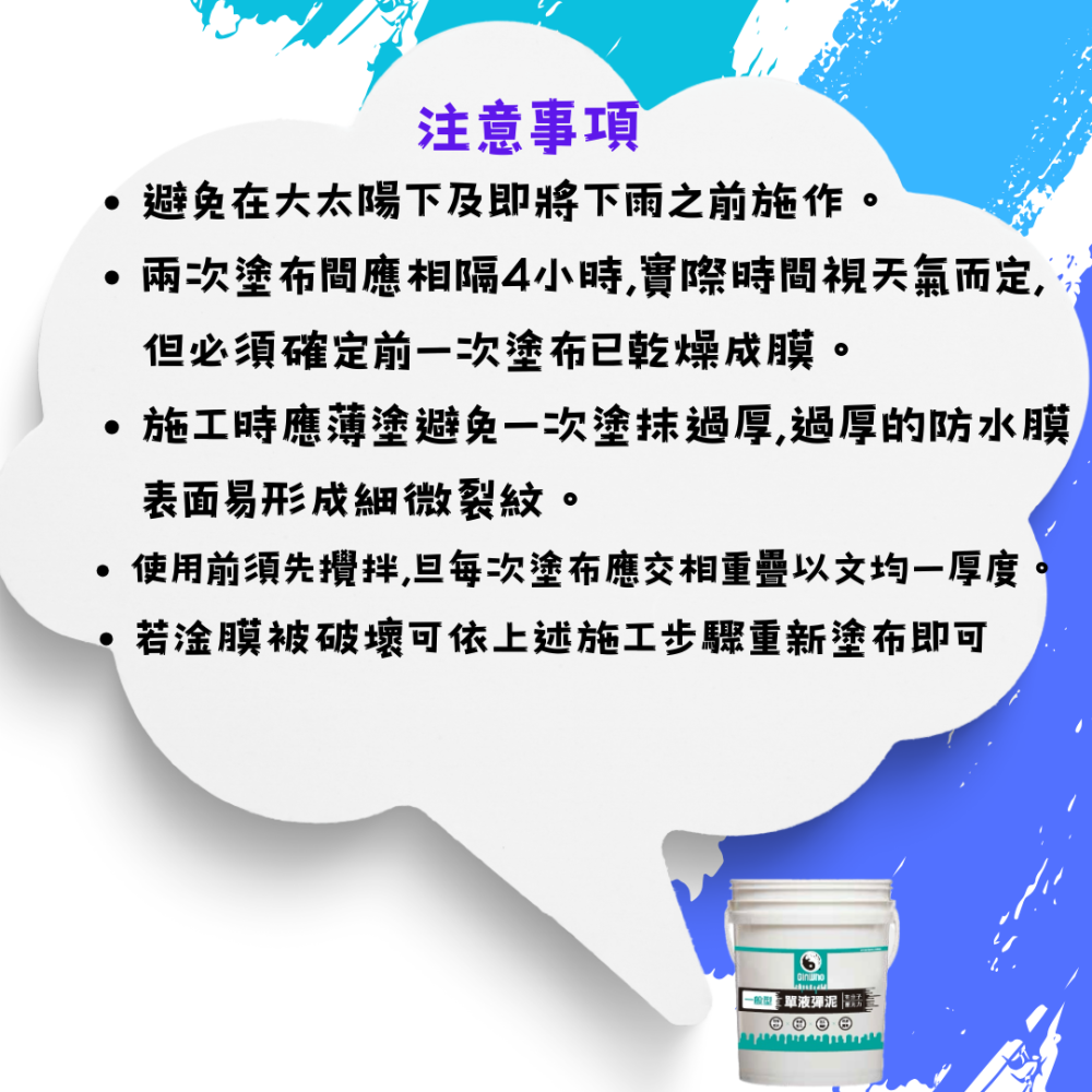 單液型彈泥 / 即開即用 / 夾層防水 / 填補能力好-細節圖3
