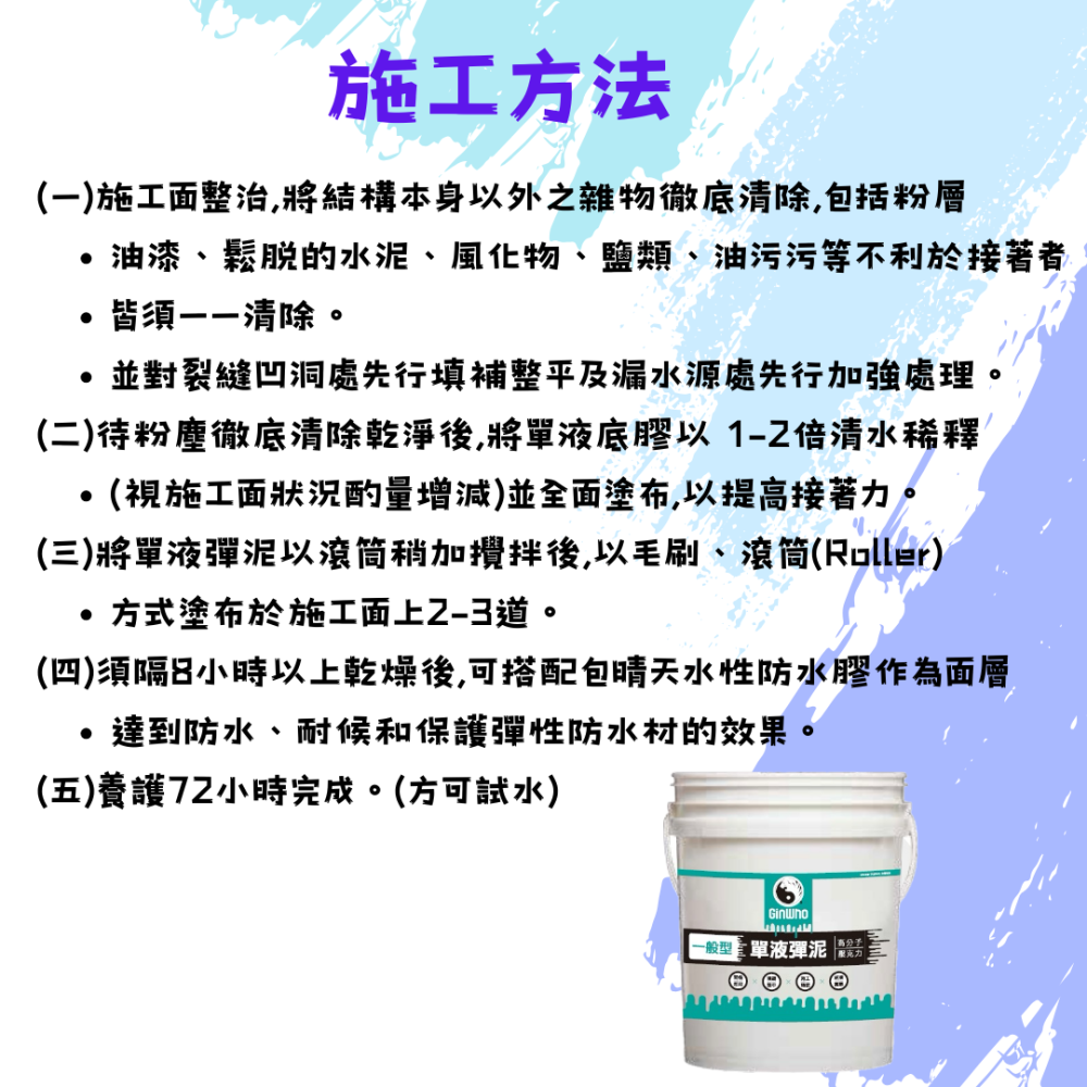 單液型彈泥 / 即開即用 / 夾層防水 / 填補能力好-細節圖4