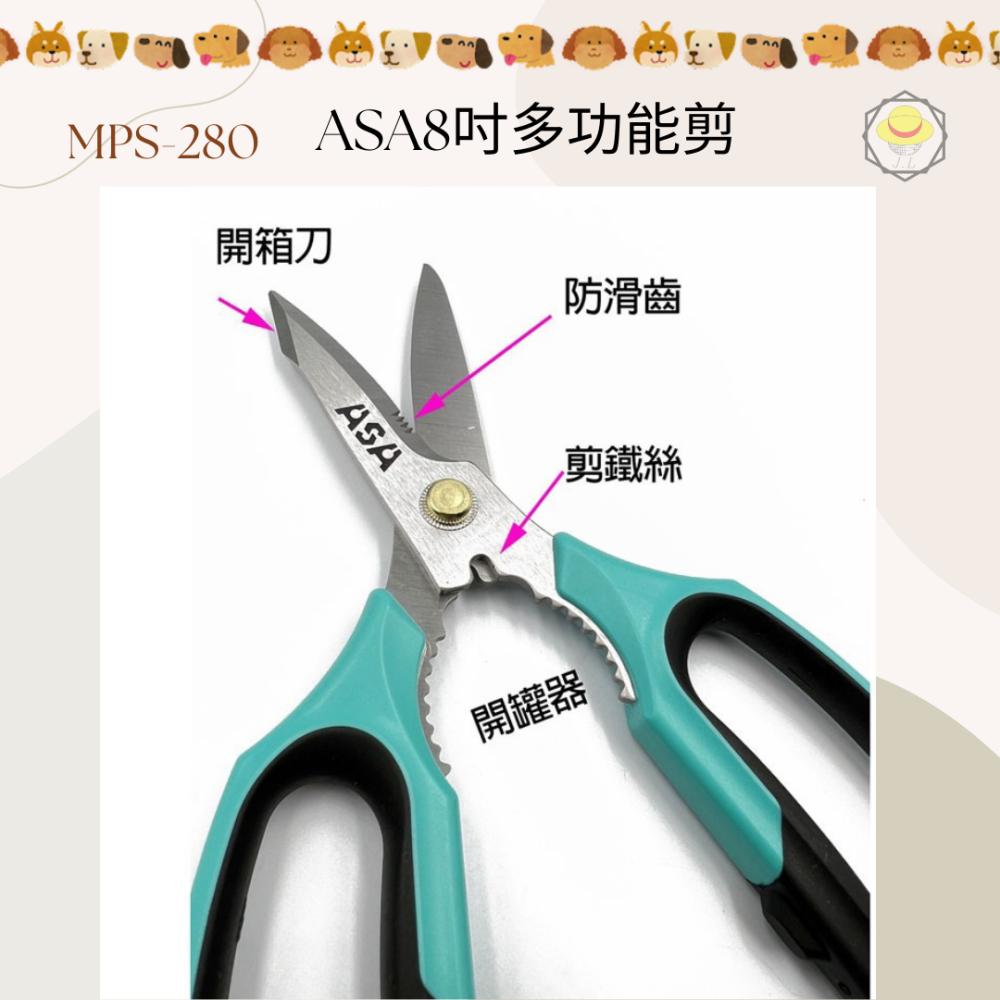 MPS-280 多功能剪刀 ASA 八吋多功能剪刀 強力不鏽鋼剪刀 附刀鞘 弧型刀刃 420不鏽鋼 料理剪刀 露營剪刀-細節圖2