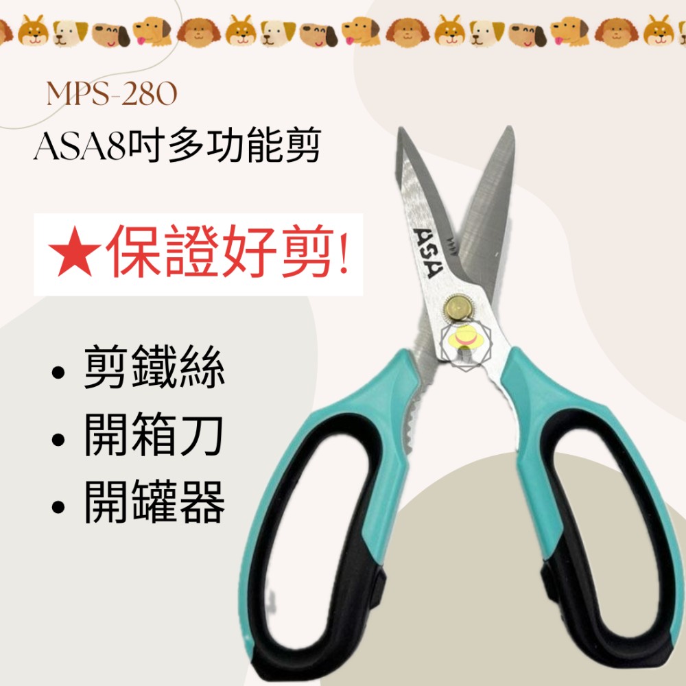 MPS-280 多功能剪刀 ASA 八吋多功能剪刀 強力不鏽鋼剪刀 附刀鞘 弧型刀刃 420不鏽鋼 料理剪刀 露營剪刀-細節圖4