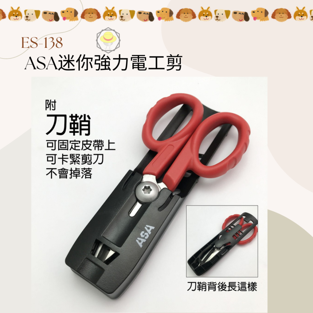 【美德工具】台灣製ES-138 ASA迷你強力電工剪，不鏽鋼強力剪刀電線剪束帶剪打包帶剪迷你剪-細節圖2