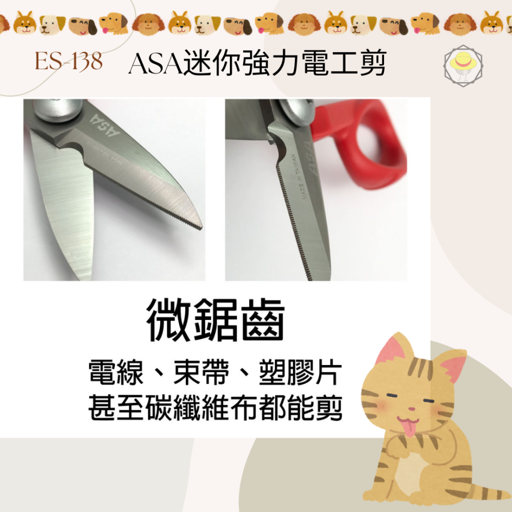 【美德工具】台灣製ES-138 ASA迷你強力電工剪，不鏽鋼強力剪刀電線剪束帶剪打包帶剪迷你剪-細節圖4