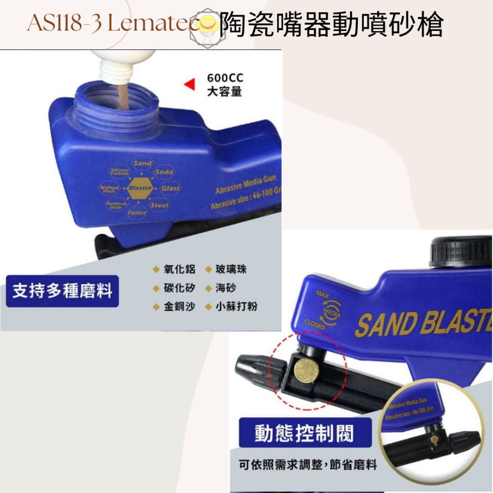 附發票 正品LEMATEC 陶瓷嘴噴砂槍 AS118-3 強力氣動噴砂槍 除鏽除漆 清潔汙垢 手持式噴砂槍-細節圖2