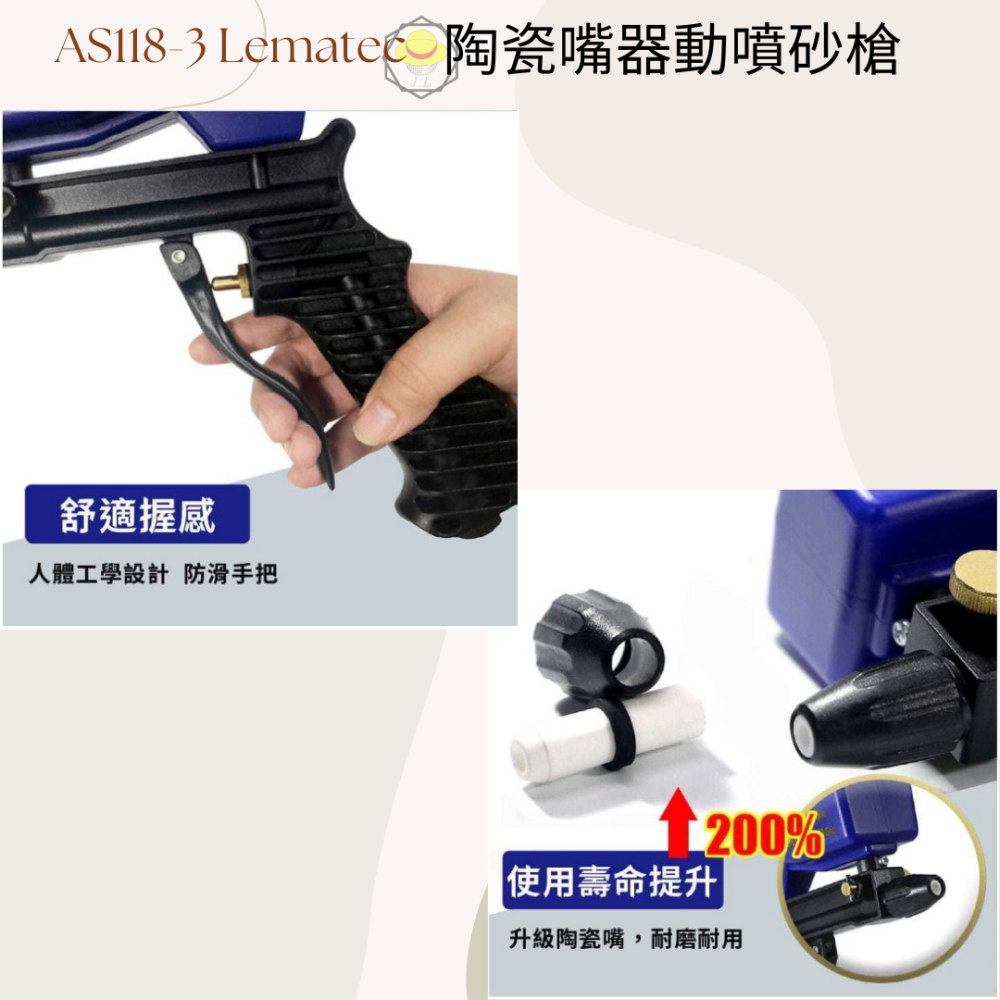 附發票 正品LEMATEC 陶瓷嘴噴砂槍 AS118-3 強力氣動噴砂槍 除鏽除漆 清潔汙垢 手持式噴砂槍-細節圖3