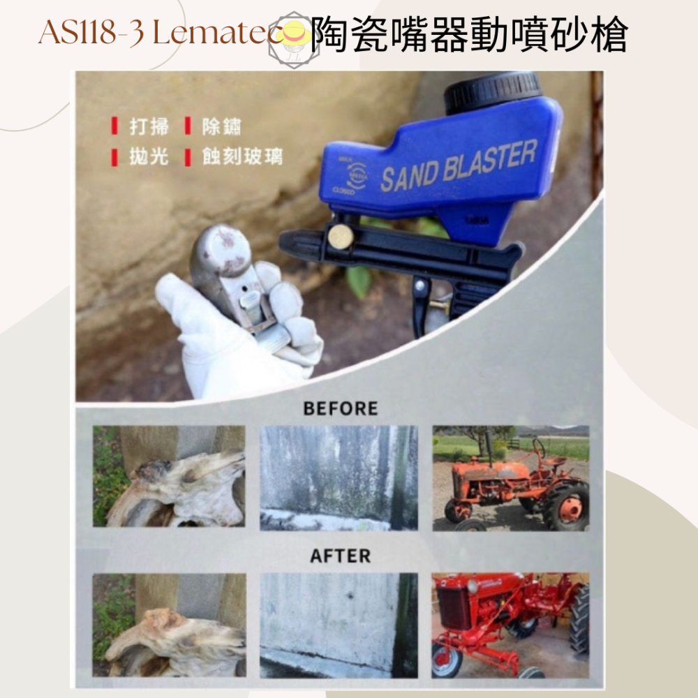 附發票 正品LEMATEC 陶瓷嘴噴砂槍 AS118-3 強力氣動噴砂槍 除鏽除漆 清潔汙垢 手持式噴砂槍-細節圖4