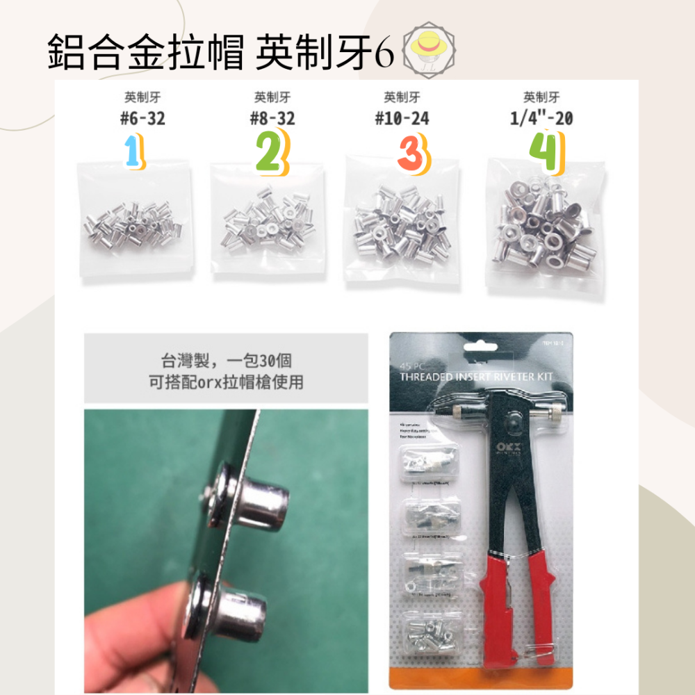 鋁合金拉帽 英制牙-細節圖2