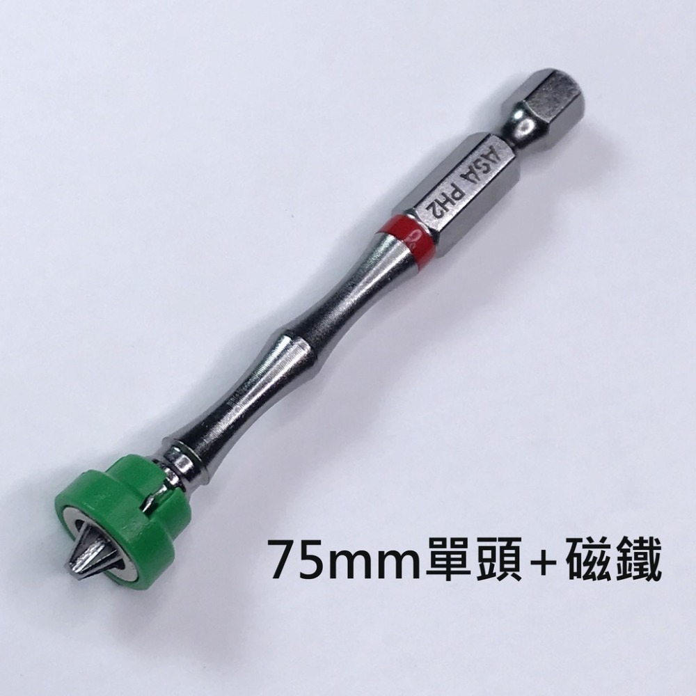 75mm單頭+磁鐵