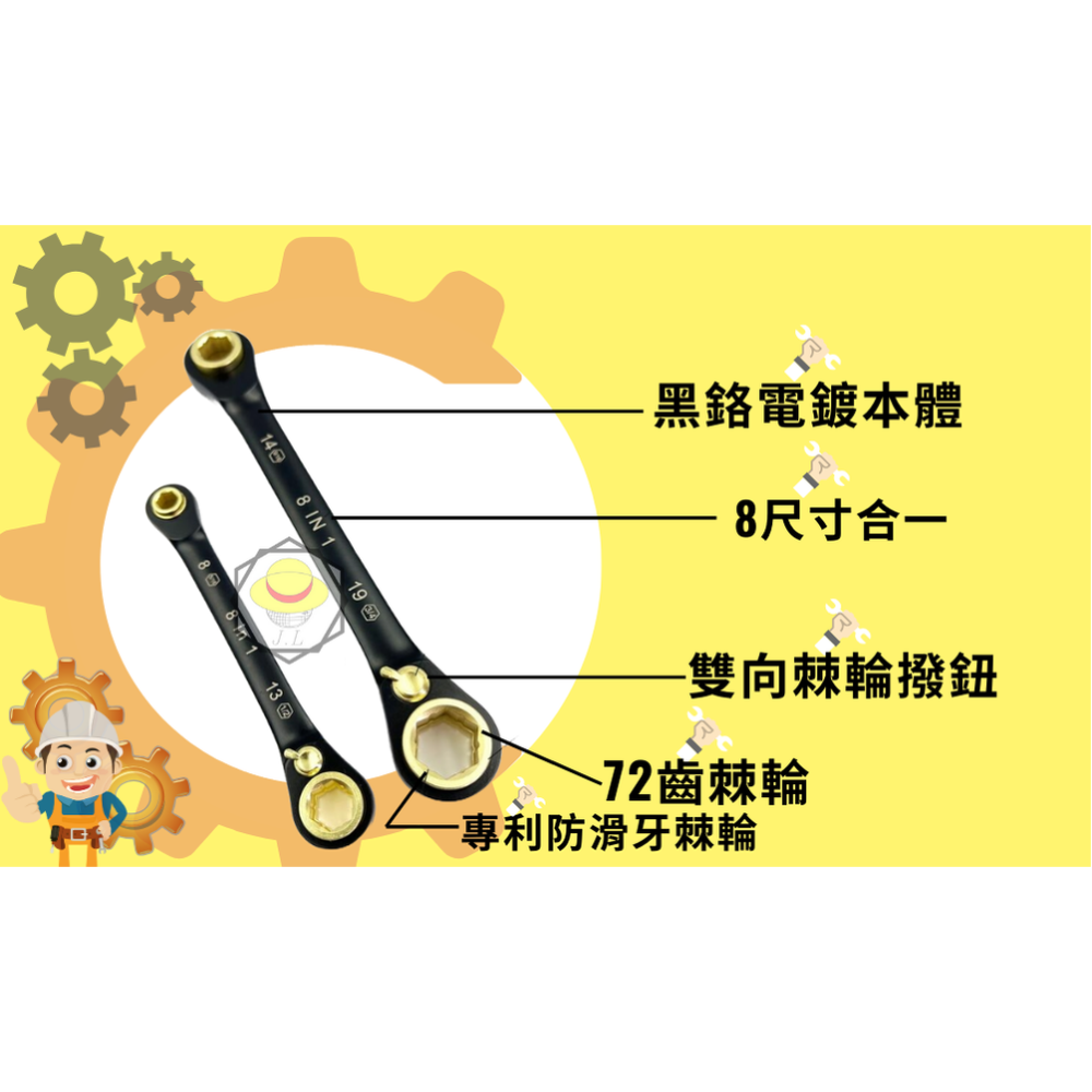 棘輪扳手 梅花板手 棘輪板手 梅花扳手 梅花棘輪板手 雙向棘輪扳手 梅花棘輪 八合一棘輪板手 ASA-細節圖2