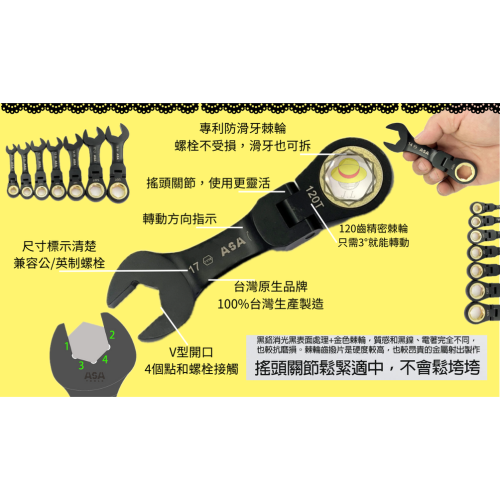 迷你棘輪 棘輪扳手 短棘輪扳手 ASA 棘輪板手 搖頭棘輪扳手 梅開板手 120齒 8~19mm 台灣-細節圖2